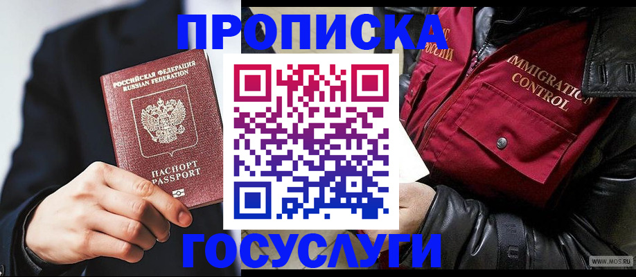 где прописаться в Калининграде